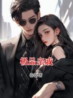 極品親戚