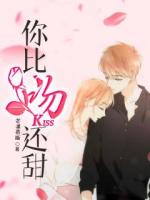 你比吻還甜