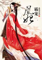 霸寵凰妃