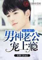 誤惹豪門：男神老公寵上癮