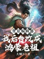 背景編輯器，我后臺改成鴻蒙老祖