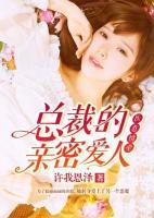 醫(yī)惹情牽：總裁的親密愛人