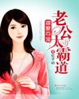 掠愛奪寵：老公太霸道