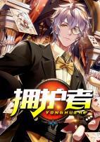 擁護(hù)者