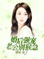 婚后強寵：老公別猴急