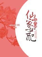 仙家女配有點田