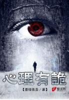 連環(huán)罪：心理有詭