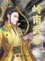嶺南武帝