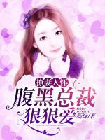 撩妻入懷：腹黑總裁狠狠愛