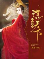 一品嫡女謀天下