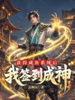 咸魚(yú)皇子默默簽到，結(jié)果成了九州第一