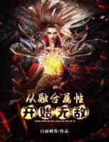 楚狂人穿越荒古大陸