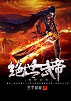 絕世武帝