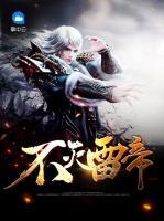 不滅雷帝