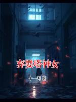 棄嬰塔神女