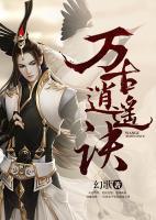 萬(wàn)古逍遙訣