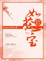 家有美玉，如獲一寶
