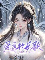 愛意牧長歌