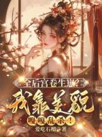 溫云眠和庶妹一起重生了