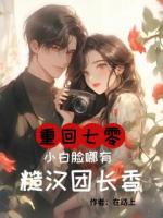 重生七零顧曉云