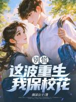 別慌，這波重生我保?；?>
                    <a href=