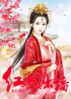 皇妃，紅杏要出墻