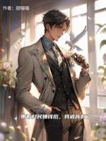 帶著村民賺錢后，我被背刺了
