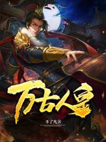 萬古人皇