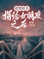 把腎匿名捐給女朋友之后