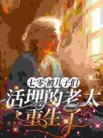 別虐了！老太太她打復(fù)活賽了