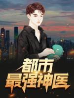 從寡婦村開始的極品神醫(yī)