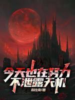 今天也在努力不泄露天機(jī)