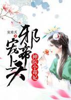 神醫(yī)小毒妃：邪帝，寵上天