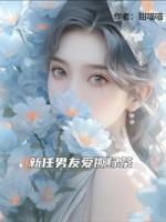 新任男友愛撕綠茶