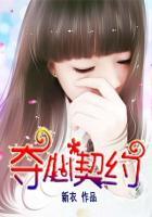 奪心契約