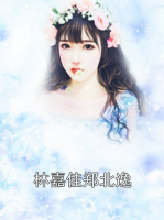 林嘉佳鄭北逸