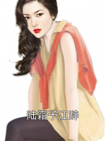 陸霜予江辭