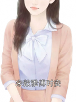 宋歆雅傅時安