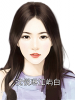 沈悅琳江嶼白