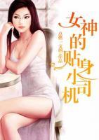 女神的貼身小司機(jī)
