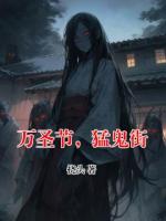 萬圣節(jié)，猛鬼街