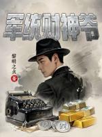 特戰(zhàn)精英何忠良穿越抗戰(zhàn)時(shí)代