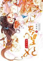 農(nóng)門皇妃