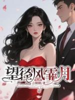 望徑風(fēng)霏月