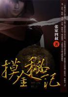 摸金秘記