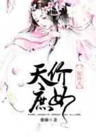 一妃沖天：天價庶女