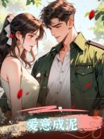 當丈夫和新女友手牽手回到軍區(qū)大院時