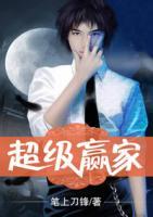 超級(jí)贏家