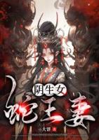 陰生女，蛇王妻