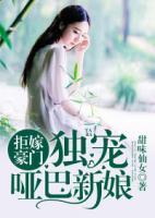 拒嫁豪門：千億啞巴新娘
